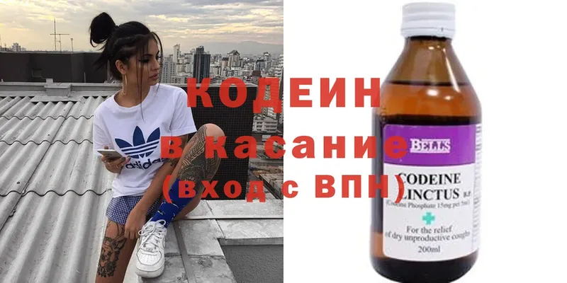 Кодеин Purple Drank  купить закладку  мега   Белоярский 