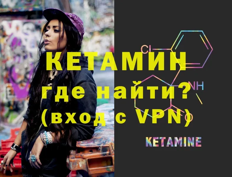 КЕТАМИН ketamine  Белоярский 